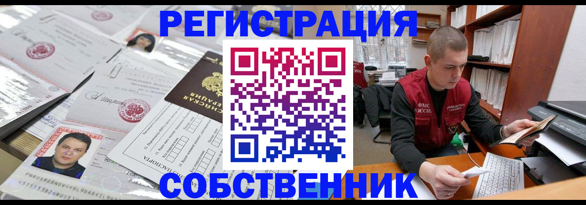 прописка в квартире в Прохладном